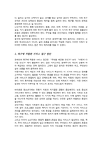 장애인의 생애주기별 특징과 욕구에 맞게 서비스 접근 방법에 대해 기술하시오[A+]-4