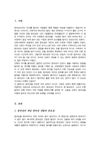 창의성의 개발 학습에 관한 설명 중 창의성과 인류발전 창의성 연구의 다양한 접근 창의성과 교육 가운데 하나를 골라서 주제에 부합하는 자신의 견해를 쓰십시오-2