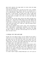 창의성의 개발 학습에 관한 설명 중 창의성과 인류발전 창의성 연구의 다양한 접근 창의성과 교육 가운데 하나를 골라서 주제에 부합하는 자신의 견해를 쓰십시오-4