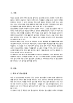 학교 내 청소년문화는 무엇인지에 대해 정리하고 본인이 생각하는 학교 내 청소년 문화와 그 특성에 대해 서술하세요-2