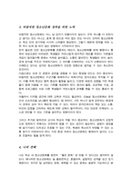 학교 내 청소년문화는 무엇인지에 대해 정리하고 본인이 생각하는 학교 내 청소년 문화와 그 특성에 대해 서술하세요-4
