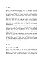 학교에서 학생과 교사의 역할은 무엇인지 생각해보고 그들의 상호작용적 관계에 대해서 서술하시오-2
