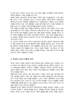학교에서 학생과 교사의 역할은 무엇인지 생각해보고 그들의 상호작용적 관계에 대해서 서술하시오-3