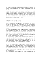 학교에서 학생과 교사의 역할은 무엇인지 생각해보고 그들의 상호작용적 관계에 대해서 서술하시오-4