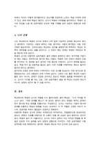 학교에서 학생과 교사의 역할은 무엇인지 생각해보고 그들의 상호작용적 관계에 대해서 서술하시오-5