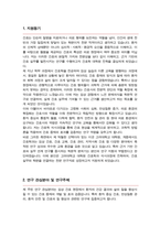 고려대학교 일반대학원 간호학과 석사 합격 연구계획서-2