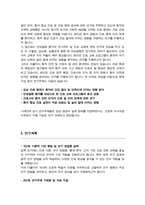 고려대학교 일반대학원 간호학과 석사 합격 연구계획서-3