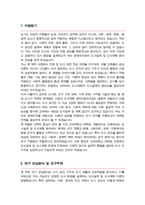 고려대학교 일반대학원 건축학과 석사 합격 연구계획서 ( 도시계획및도시설계전공 )-2