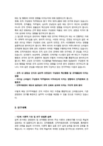 고려대학교 일반대학원 경영학과 (경영관리) 석사과정 연구계획서-3
