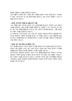고려대학교 일반대학원 경영학과 (경영관리) 석사과정 연구계획서-4