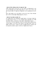 고려대학교 일반대학원 산업인공지능전공 석사과정 합격 연구계획서-4