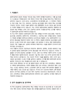 고려대학교 일반대학원 전기전자공학과 석사과정 [컴퓨터공학전공] 합격 연구계획서-2