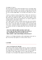 고려대학교 일반대학원 전기전자공학과 석사과정 [컴퓨터공학전공] 합격 연구계획서-3
