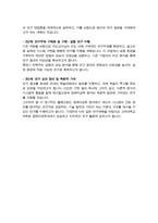 고려대학교 일반대학원 전기전자공학과 석사과정 [컴퓨터공학전공] 합격 연구계획서-4