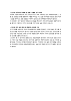 고려대학교 일반대학원 화공생명공학전공 석사합격 연구계획서-4