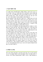 성균관대학교 대학원 AI시스템공학과 합격 학업계획서-2