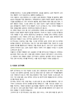 성균관대학교 대학원 AI시스템공학과 합격 학업계획서-3