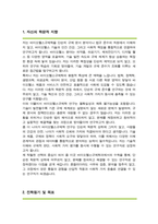 성균관대학교 대학원 바이오헬스규제과학과 합격 학업계획서-2
