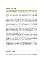 성균관대학교 대학원 소프트웨어학과 합격 학업계획서-2