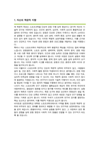 성균관대학교 대학원 스포츠과학과 합격 학업계획서-2