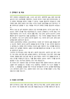 성균관대학교 대학원 스포츠과학과 합격 학업계획서-3