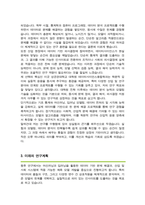 성균관대학교 데이터사이언스융합학과 대학원 합격 학업계획서-3