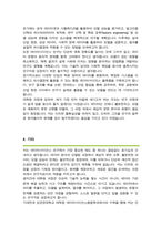 성균관대학교 데이터사이언스융합학과 대학원 합격 학업계획서-4