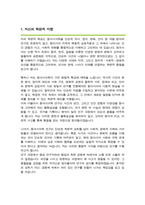 성균관대학교 동아시아학과 대학원 합격 학업계획서-2