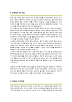성균관대학교 동아시아학과 대학원 합격 학업계획서-3
