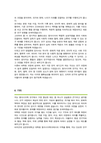 성균관대학교 동아시아학과 대학원 합격 학업계획서-4