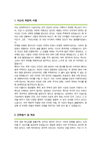 성균관대학교 유학동양한국철학과 대학원 합격 학업계획서-2