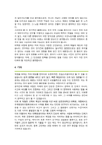 성균관대학교 유학동양한국철학과 대학원 합격 학업계획서-4