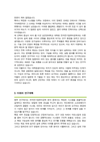 성균관대학교 전자전기컴퓨터공학과 대학원 합격 학업계획서-3