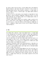 성균관대학교 전자전기컴퓨터공학과 대학원 합격 학업계획서-4