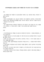 한국주택금융공사 2026년도 상반기 체험형 인턴 자기소개서 자소서 및 면접질문-1