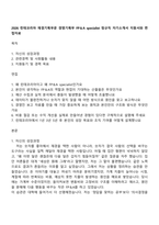 2026 린데코리아 재경기획부문 경영기획부 FP＆A specialist 정규직 자기소개서 지원서와 면접자료-1