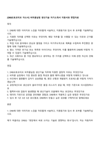 [DRB오토모티브 자소서] 비히클실링 생산기술 자기소개서 지원서와 면접자료-1