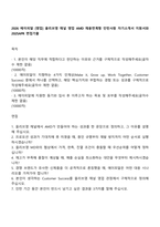 2026 에이피알 [영업] 올리브영 채널 영업 AMD 채용연계형 인턴사원 자기소개서 지원서와 2025APR 면접기출-1