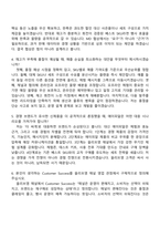 2026 에이피알 [영업] 올리브영 채널 영업 AMD 채용연계형 인턴사원 자기소개서 지원서와 2025APR 면접기출-7