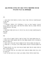 2026 에이피알 [디자인] 뷰티 VMD 디자이너 채용연계형 인턴사원 자기소개서 자소서 및 APR면접질문-1
