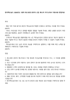 한국맥도날드 2026년도 1회차 레스토랑 관리직 신입 매니저 자기소개서 지원서와 면접자료-1