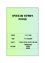 주야간보호센터 2026년 인지기능 프로그램 연간계획안_2026 주간보호 정기평가 25번 항목_필수 항목 모두 포함하여 작성_최우수기관 자료-1