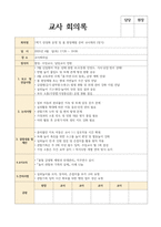1학기 교사회의록 2025년 6회-2