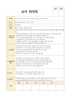 1학기 교사회의록 2025년 6회-3
