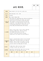 1학기 교사회의록 2025년 6회-4