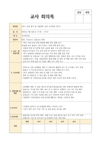 1학기 교사회의록 2025년 6회-5
