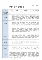 만 1세 2학기 관찰일지발달평가상담일지 11명현장실제사례-5