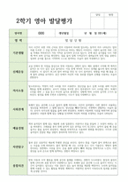 만 1세 2학기 관찰일지발달평가상담일지 11명현장실제사례-19