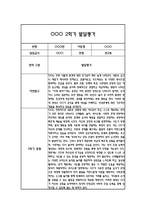 만2세 발달평가 및 2학기 총평 (신체운동건강,의사소통,사회관계,예술경험,자연탐구)-2