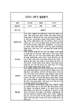 만2세 발달평가 및 2학기 총평 (신체운동건강,의사소통,사회관계,예술경험,자연탐구)-3